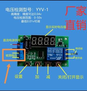 上下限报警 充放电检测控制模块 电压检测继电器开关板5v12v24V