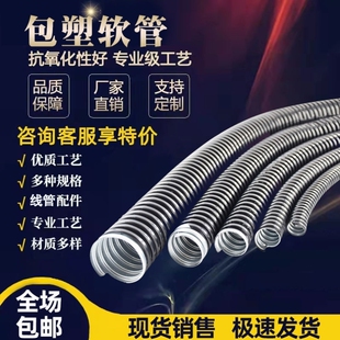 50电线套管 45米包塑金属软管波纹穿线管蛇皮管16