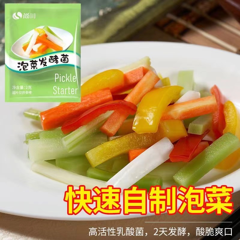 辣白菜家用蔬菜泡菜发酵菌小包装 尚川泡菜乳酸菌发酵粉自制韩式