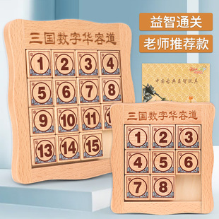 木制迷盘推盘小学生儿童智力 三国数字华容道益智玩具滑动拼图正版