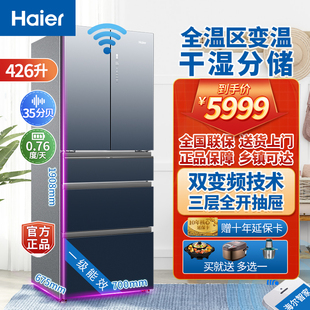 海尔 双变频节能全温区 冰箱一级能效 426升426WDCEU1 Haier