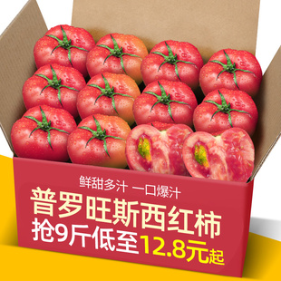自然熟非铁皮柿子水果大番茄 9斤装 正宗山东普罗旺斯沙瓤西红柿5