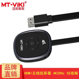 迈拓维矩 HDMI高清无线同屏器5G无线投屏器手机连电视 viki