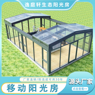 移动阳光房定制断桥铝可折叠玻璃房阳台推拉智能电动伸缩阳光房