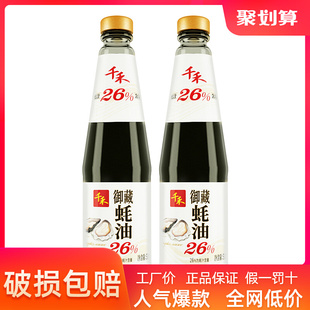 0添加色素不含防腐剂 瓶家用调味蚝汁含量≥26% 千禾御藏蚝油550g