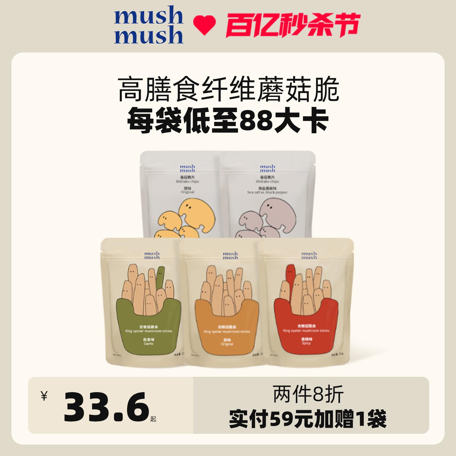 mushmush杏鲍菇脆条即食香菇脆片蘑菇干孕妇办公室休闲小吃零食