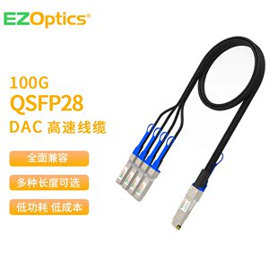 QSFP28 ezoptics三必100G 高速电缆直连堆叠线缆通用兼容H3C思科华为1米2米3米5米 DAC铜缆 4SFP28 1分4