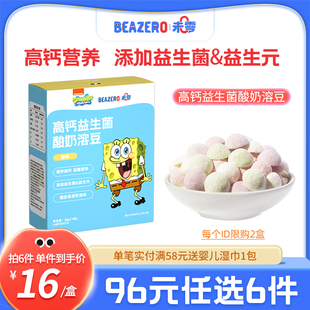 儿童零食益生菌溶豆豆独立包装 未零beazero海绵宝宝酸奶溶豆1盒装