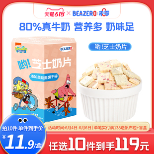 独立小包 儿童零食干吃奶贝贝 未零beazero海绵宝宝芝士奶片1盒装
