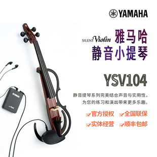 雅马哈YSV 104 静音小提琴专业耳机练习不扰民雅马哈静音提琴 105