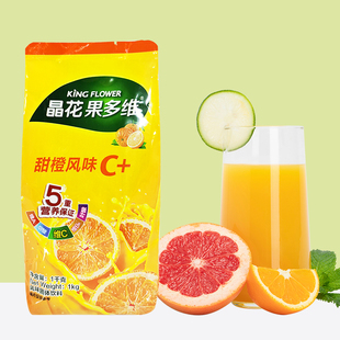晶花果多维C甜橙味风味家用冲饮速溶冲剂固体饮料饮品店原料1kg