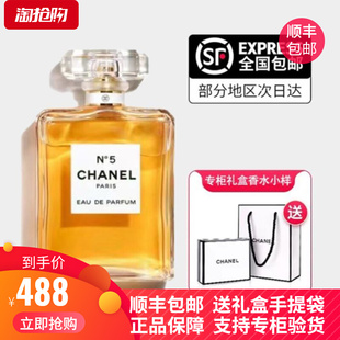 正品 款 香奈儿5号香水n5五号之水浓香女士经典 持久淡香礼盒 Chanel