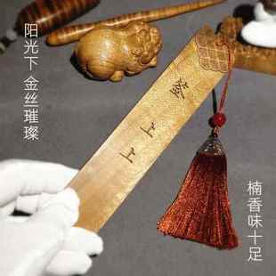 金丝楠木书签木质古典中国风精美教师节礼物刻字创意手工定制书签