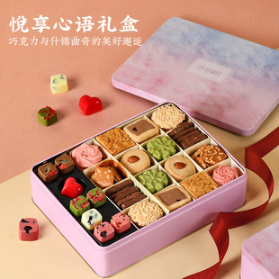可可抹茶零食520情人节送女友礼物 悠享时曲奇饼干巧克力礼盒装
