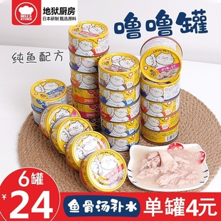 日本地狱厨房噜噜罐猫零食罐头80g猫咪零食鱼肉湿粮补水营养