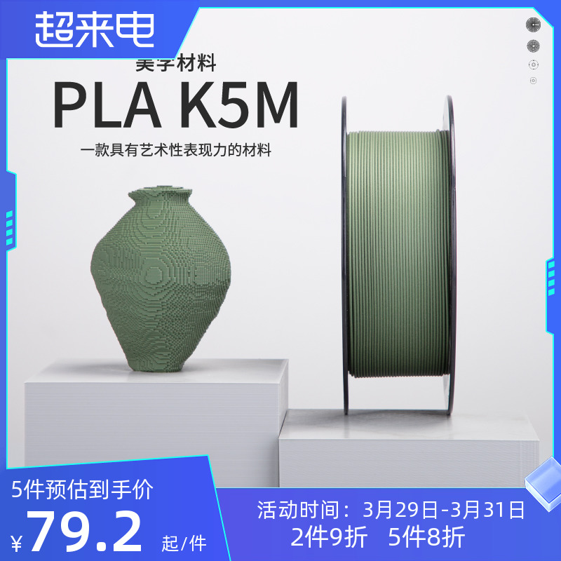 2.85mm生物环保 包邮 kexcelled PLAK5M哑光质感FDM3D打印机耗材打印笔丝材料1.75 顺丰