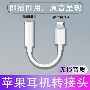 适用于苹果耳机转接头iPhone12 8plus转换器转3.5mm线lighting手机扁头转圆头有线连接直播充电二合一