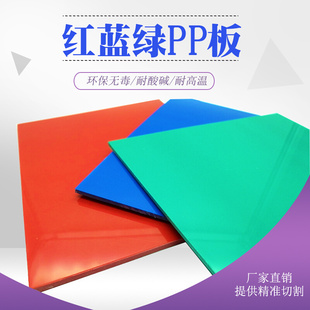 新料A级蓝色PP胶板绿色硬质胶垫板耐酸碱防腐红色pp塑料板材