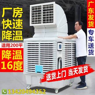 大粤人工业冷风机移动商用大型工厂房养殖降温制冷环保水冷空调扇