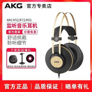 AKG K52专业头戴封闭式 K92 耳机音乐乐器人声录音监听耳机 爱科技