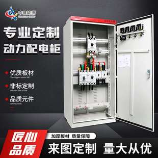 广州成套设备动力开关柜带电源控制柜分开关配电箱计量电柜配电柜