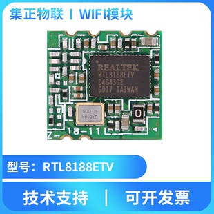 集正RTL8188ETV无线WIFI模块组USB接口低功耗远距离穿墙王高速率