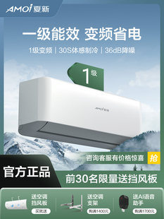 夏新一级能效变频节能空调挂机1.5匹2p家用卧室冷暖两用定频单冷