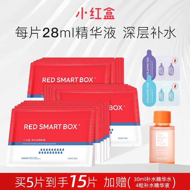 小红盒面膜补水保湿 玻尿酸贴片官方正品 面膜 旗舰店贴片式
