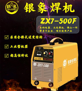 500F电焊机三相380V大功率手提电焊机工业级电焊机 银象ZX7