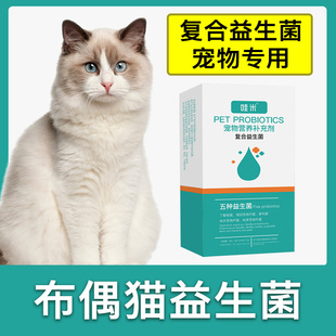 布偶猫专用益生菌粉宠物猫用猫咪小幼成猫肠胃宝肠道消化宝