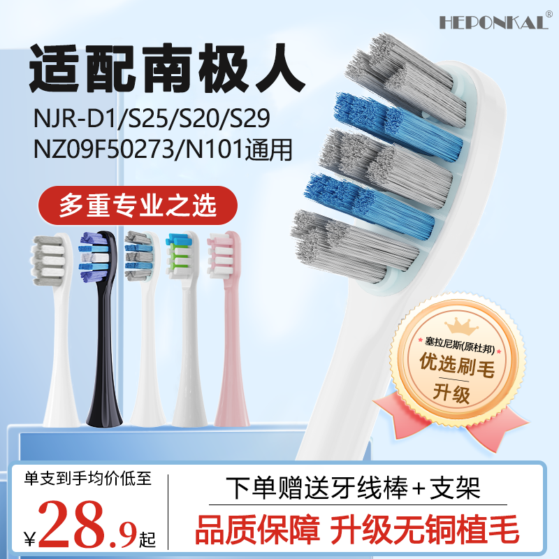 HEPONKAL适配南极人电动牙刷头NJR S20替换头N101成人软毛 S25