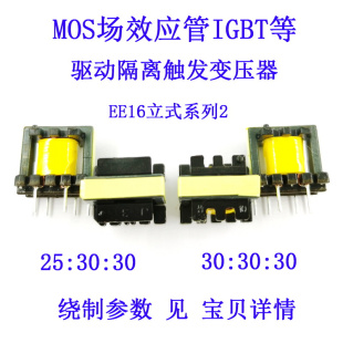 30定制 EE16半桥双管正激驱动高频变压器MOS管IGBT25