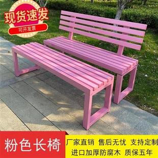网红粉色靠背长椅户外公园椅木质长条凳商场休息长凳拍照长条椅子