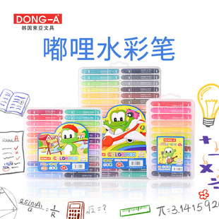 韩国东亚DONG 36色嘟哩水彩笔套装 幼儿园宝宝儿童小学生用安全无毒纤维软笔头涂鸦彩色笔 A12