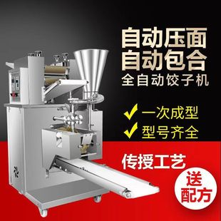 全自动饺子机仿手工包饺子机器食堂锅贴包水饺机器商业包馄饨机器