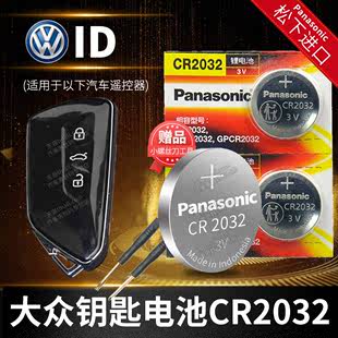 大众ID.3 ID.4 CR2032原厂专用遥控器进口松 ID.6汽车钥匙电池原装