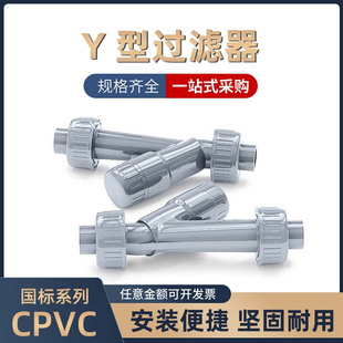 Y过滤器过滤网可拆卸 CPVC过滤器Y型氯化聚氯乙烯活接PVC管道式