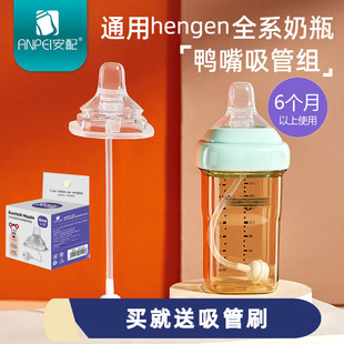 婴儿方形瓶鸭嘴吸管宽口重力球吸管配件适用Hegen赫根奶瓶 安配