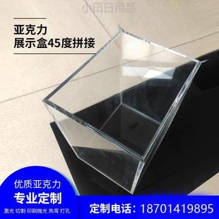 北京定制亚克力展示盒展架激光切割雕刻透明板防尘罩隔离板收纳盒