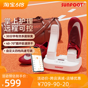 sunfoot上足APP智能烘鞋 器鞋 机 子除臭烘干机家用消菌除臭烘鞋