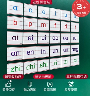 磁力一年级汉语拼音贴磁性卡片教具拼读训练学习神器语文老师早教