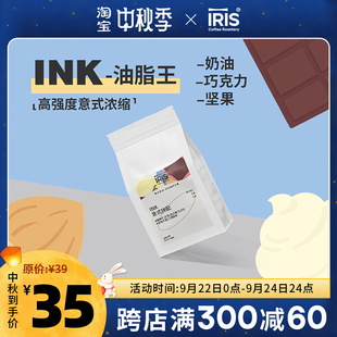 Iris咖啡ink经典 意式 454g 拼配咖啡豆浓缩香醇焦糖黑巧深烘227