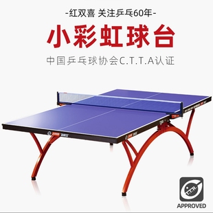红双喜球台 红双喜乒乓球桌T2023比赛室内折叠乒乓球台T2828球正品