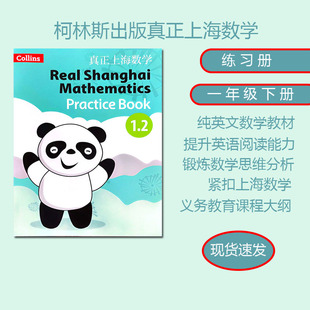 Book 1.2真正上海数学练习册一年级第二学期上海义务教育大纲教程 英文原版 Shanghai 柯林斯Collins出版 Practice Mathematics Real