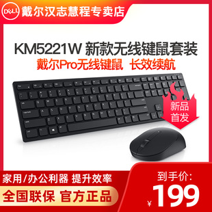 Dell 戴尔无线鼠标键盘套装 键盘鼠标KM5221W 办公打字电脑鼠键套装