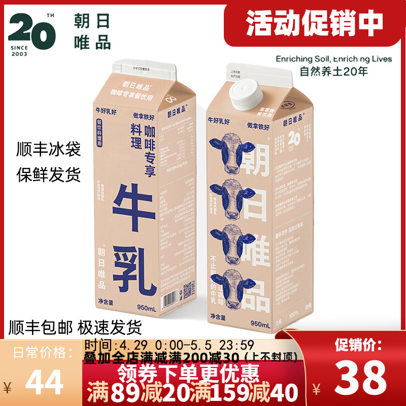 朝日唯品生牛乳咖啡专享餐饮商业用冷藏鲜牛奶鲜牛乳950ml顺丰