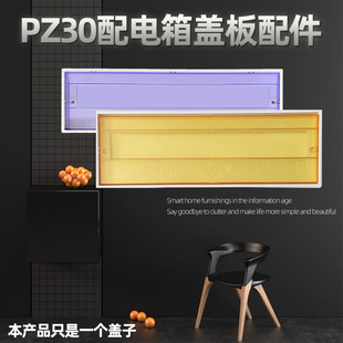 强配电箱盖板塑料PZ30面板12 24回路位通用电箱盖子配件