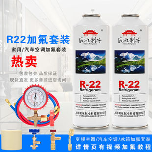 空调加制冷液雪种加氟利徽冰R 适用R22制冷剂家用空调加氟工具套装