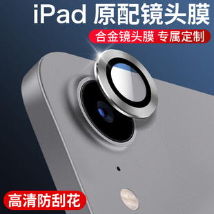5苹果iPad平板10.9英寸摄像头保护贴防摔mini6迷你后盖相机 ipadmini6钢化膜air4 适用ipadair5镜头膜2021新款