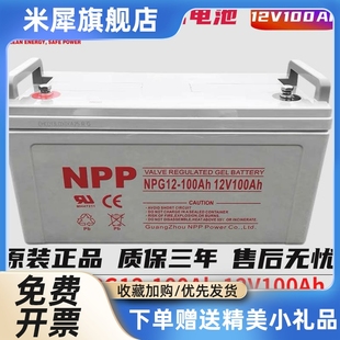 耐普蓄电池12V100AH NPG12 UPS备用应急电源 100胶体免维护直流屏